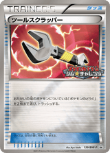 Black & White Promos 139 Tool Scrapper