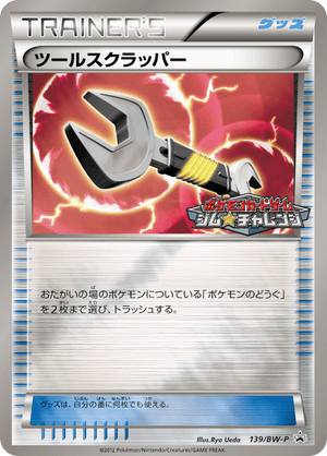 Black & White Promos 139 Tool Scrapper