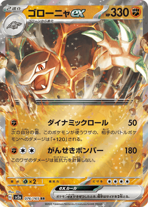 Pokémon Card 151 076 Golem ex