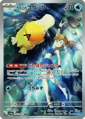 Hot Air Arena 071 Misty's Psyduck
