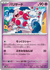 Cyber Judge 031 Mr. Mime