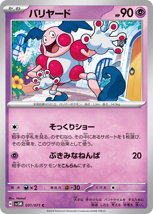Cyber Judge 031 Mr. Mime