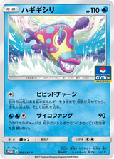 Sun & Moon Promos 029 Bruxish