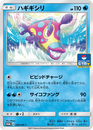Sun & Moon Promos 029 Bruxish