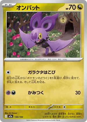 MEGA Dream ex 130 Noibat