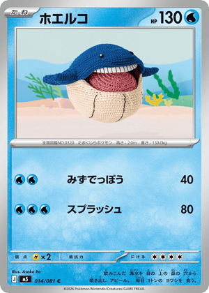 Abyss Eye 014 Wailmer
