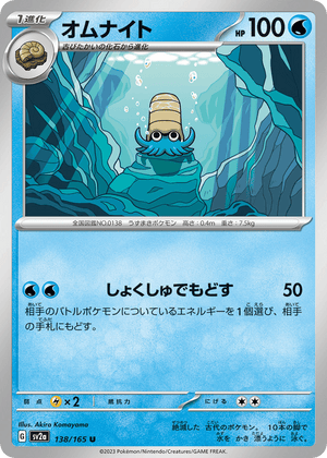 Pokémon Card 151 138 Omanyte