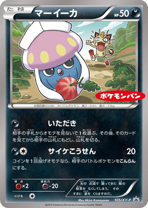 XY Promos 105 Inkay