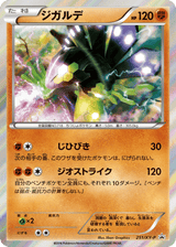 XY Promos 251 Zygarde