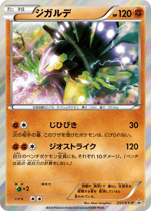 XY Promos 251 Zygarde