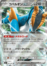 Ninja Spinner 062 Cobalion ex