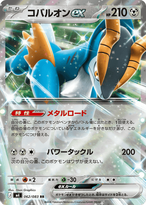 Ninja Spinner 062 Cobalion ex
