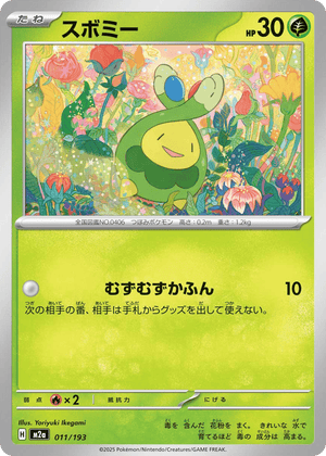 MEGA Dream ex 011 Budew