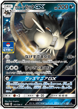 Sun & Moon Promos 161 Alolan Raticate-GX