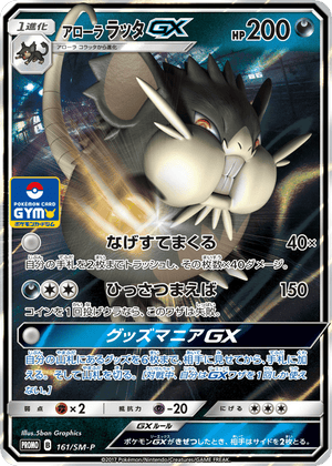 Sun & Moon Promos 161 Alolan Raticate-GX
