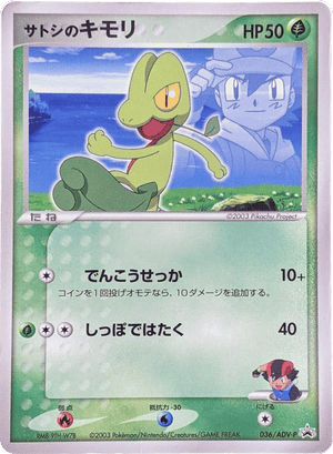 ADV Promos 036 Ash's Treecko