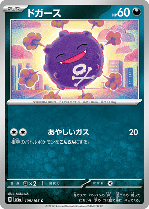 Pokémon Card 151 109 Koffing