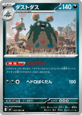 Ninja Spinner 055 Trubbish