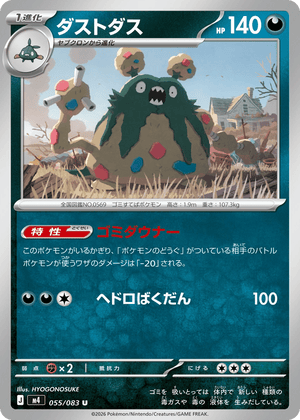 Ninja Spinner 055 Trubbish