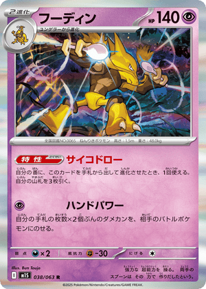 Mega Symphonia 038 Alakazam
