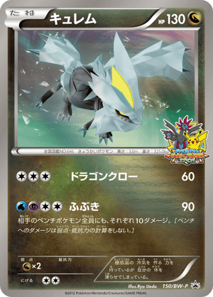 Black & White Promos 150 Kyurem