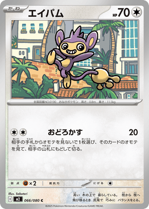 Inferno X 066 Aipom