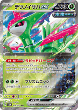Cyber Judge 016 Iron Leaves ex
