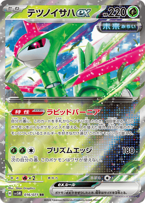 Cyber Judge 016 Iron Leaves ex