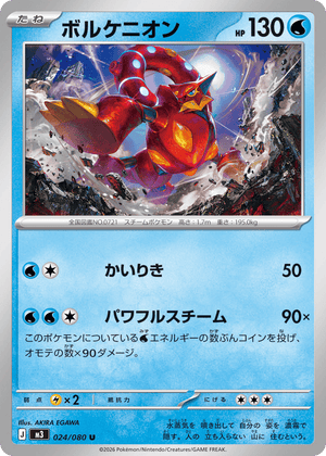 Nihil Zero 024 Volcanion
