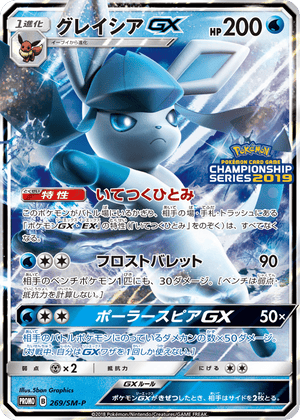 Sun & Moon Promos 269 Glaceon-GX