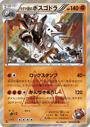 Magma Gang VS Aqua Gang: Double Crisis 014 Team Magma's Aggron