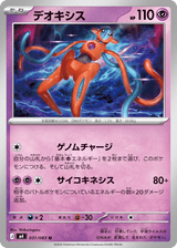 Ninja Spinner 031 Deoxys