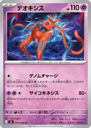 Ninja Spinner 031 Deoxys
