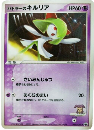 ADV Promos 039 Butler's Kirlia