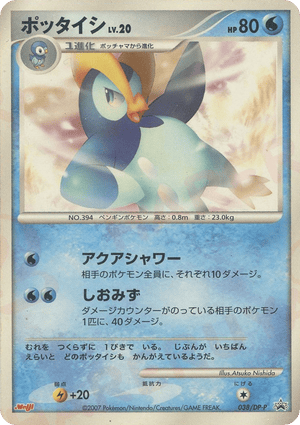 Diamond & Pearl Promos 038 Prinplup
