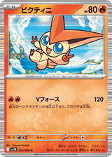 Black Bolt 012 Victini