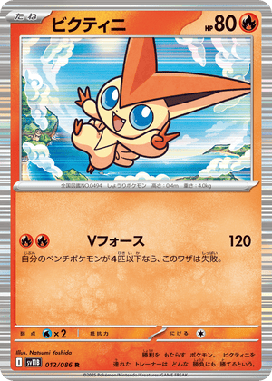 Black Bolt 012 Victini