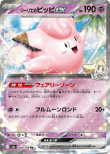 MEGA Dream ex 060 Lillie's Clefairy ex