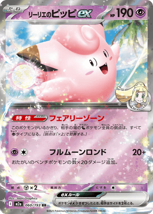 MEGA Dream ex 060 Lillie's Clefairy ex