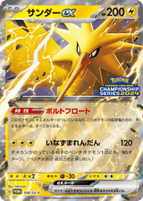 Scarlet & Violet Promos 108 Zapdos ex