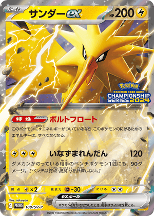 Scarlet & Violet Promos 108 Zapdos ex
