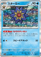 Pokémon Card 151 121 Starmie
