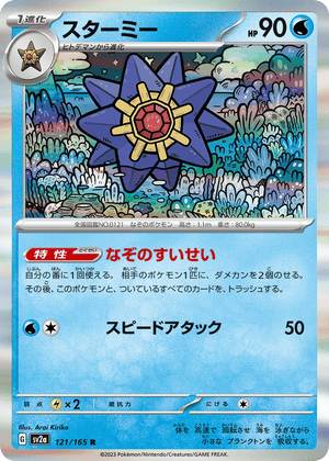 Pokémon Card 151 121 Starmie