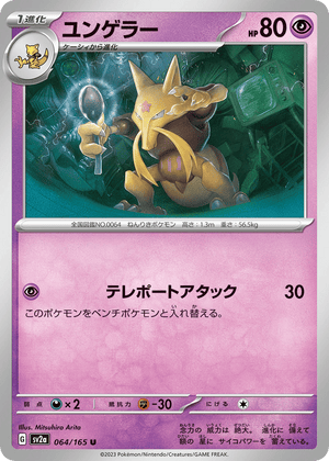Pokémon Card 151 064 Kadabra