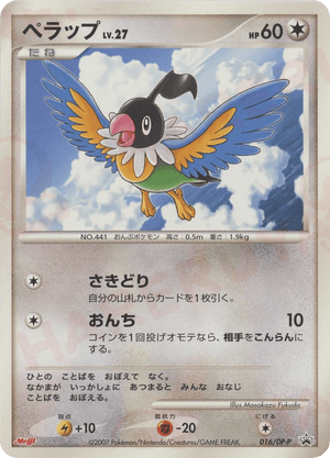 Diamond & Pearl Promos 016 Chatot