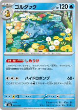 MEGA Dream ex 033 Golduck