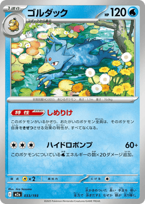 MEGA Dream ex 033 Golduck