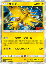 Sun & Moon Promos 305 Zapdos