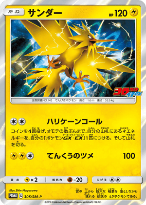 Sun & Moon Promos 305 Zapdos