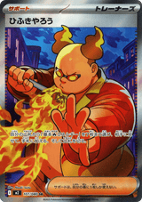 Inferno X 107 Firebreather